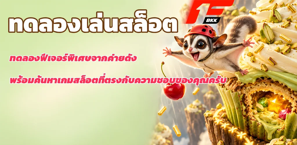 f1bkk-ทดลองเล่นสล็อต