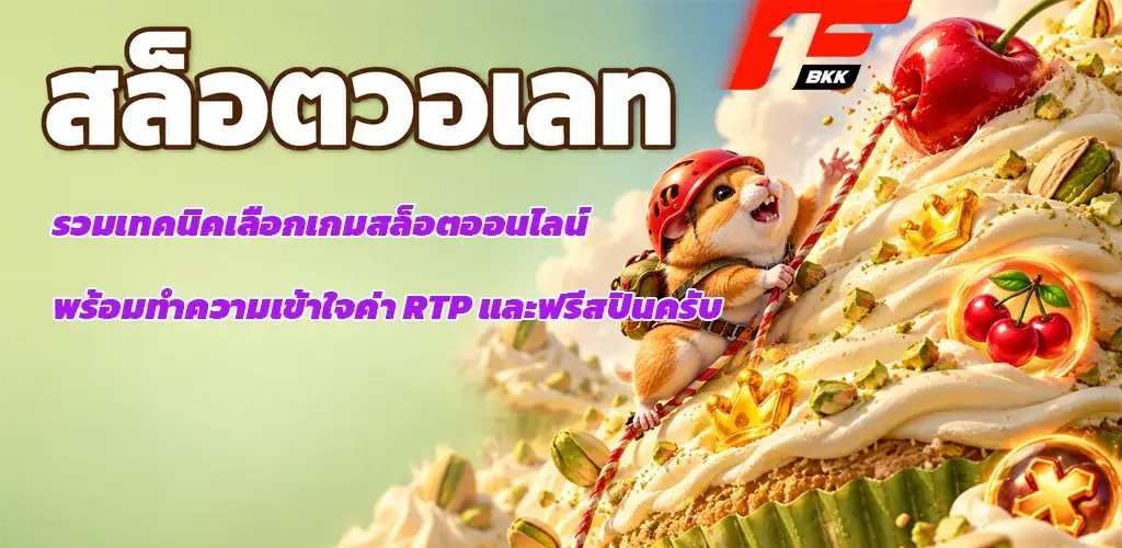 f1bkk-สล็อตวอเลท